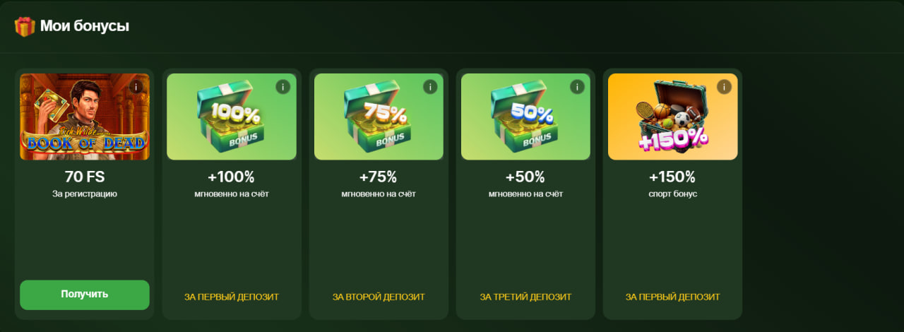 Бонусы и акции Riobet casino